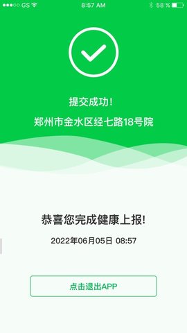 河南健康上报app