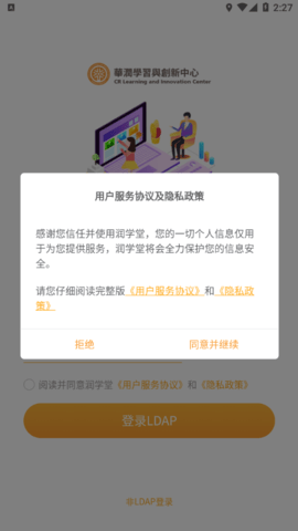润学堂app下载官网