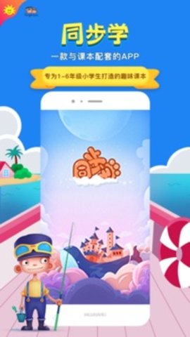 同步学深圳版app下载