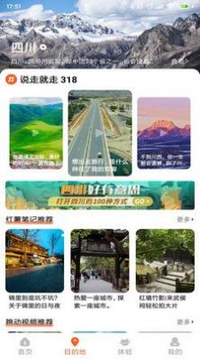 欢萌旅行app