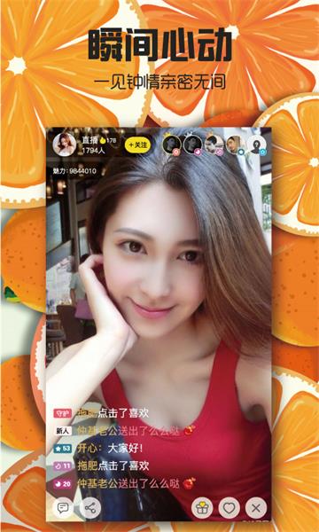 青橙直播app最新版2022下载