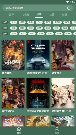 天岳影视app下载