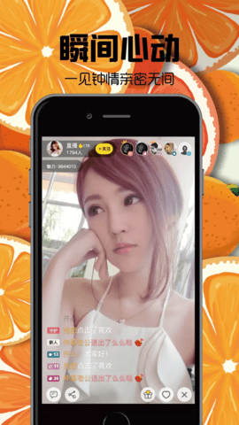 甜橙直播app定制下载安装