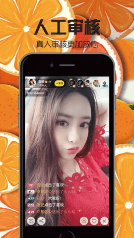 甜橙直播app定制下载安装