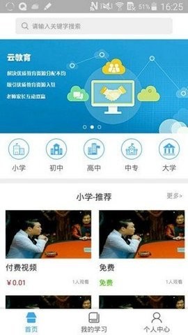 山东省教育云服务平台