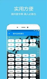 潮汕话翻译器app