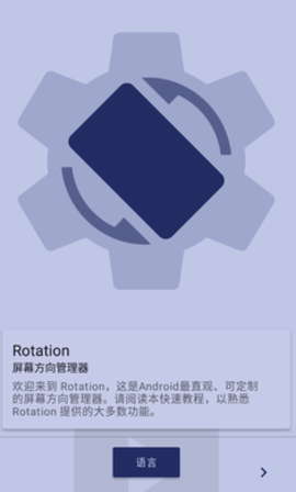 Rotation支持鸿蒙系统安卓版