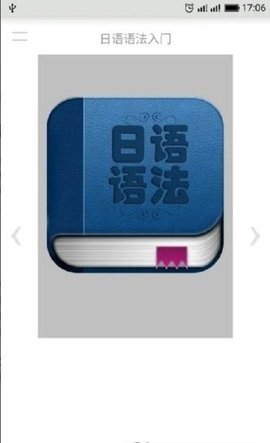 日语语法入门app