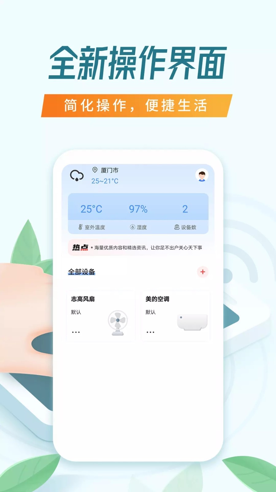 搜哈万能空调遥控器app