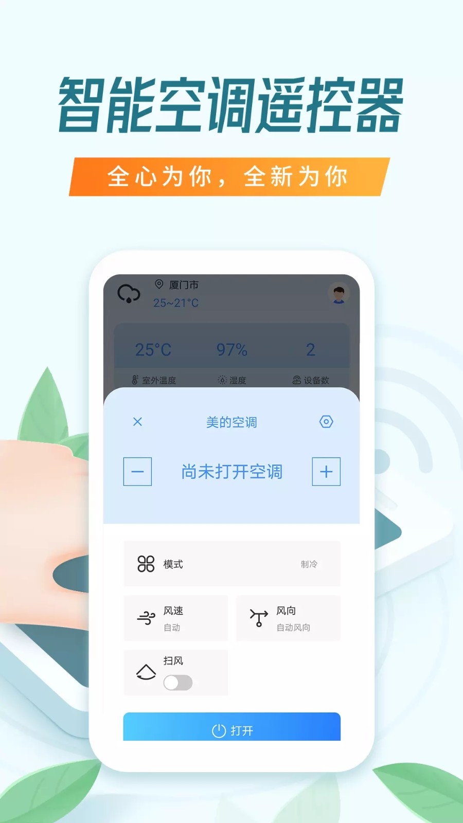 搜哈万能空调遥控器app