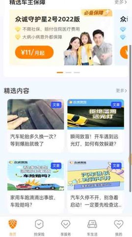 众诚广车e行app