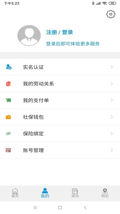 云南12333社保认证app下载