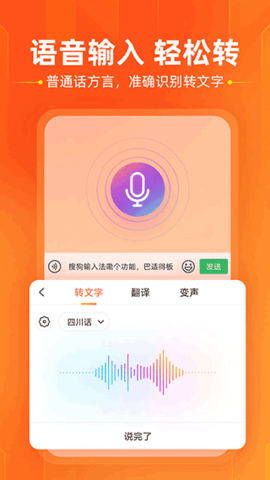 sogou搜狗输入法app