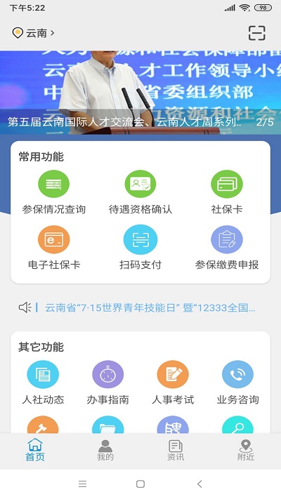 云南12333社保认证app下载