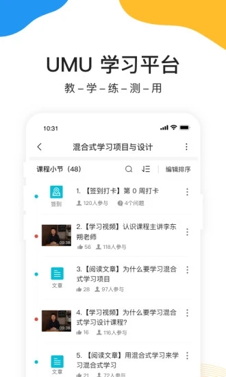 umu互动平台app下载最新版