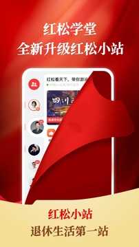 红松课堂app下载安装最新版