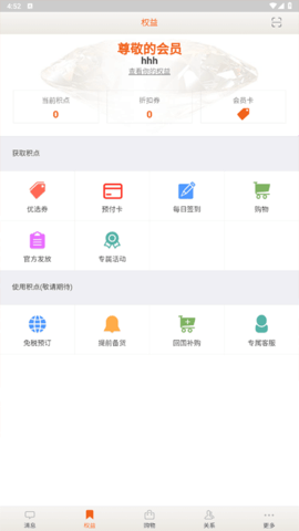 日上免税店官网app