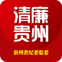清廉贵州客户端app
