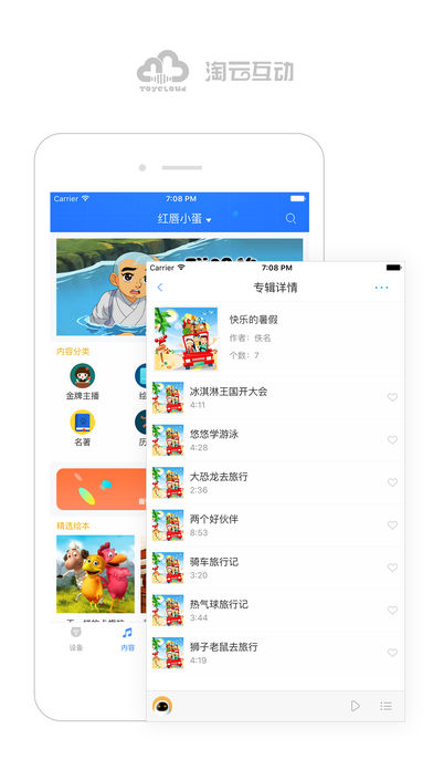 淘云互动app