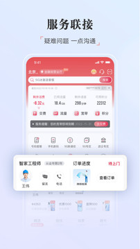 中国联通手机营业厅app