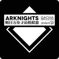 Arknights Gacha Simulator（明日方舟抽卡模拟器）