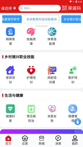 云家平台app下载