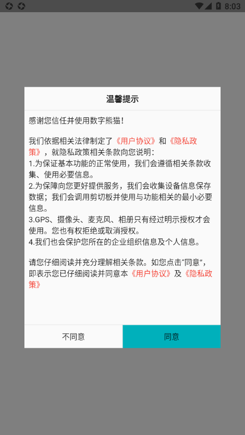 数字熊猫护林员app