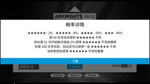 Arknights Gacha Simulator（明日方舟抽卡模拟器）手机版
