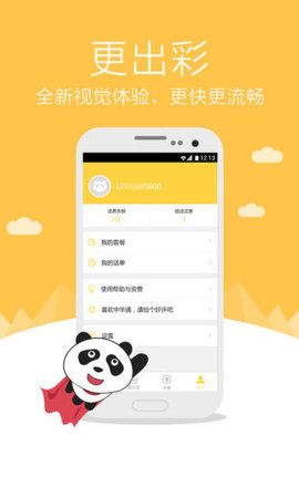 中华通app