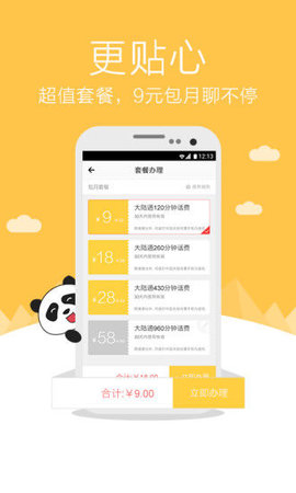 中华通app