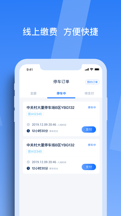 天津智能停车app