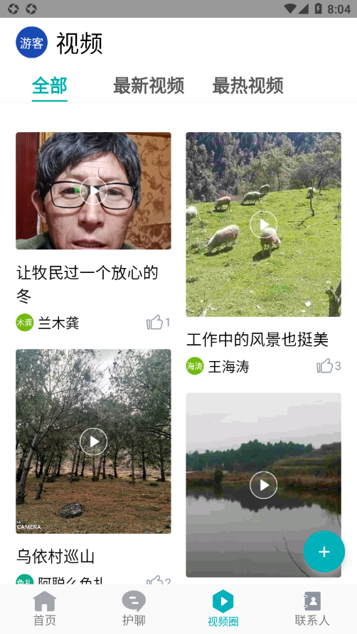 数字熊猫护林员app如何登录