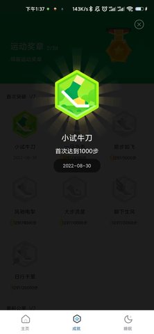 咕咚运动计步器app官方下载