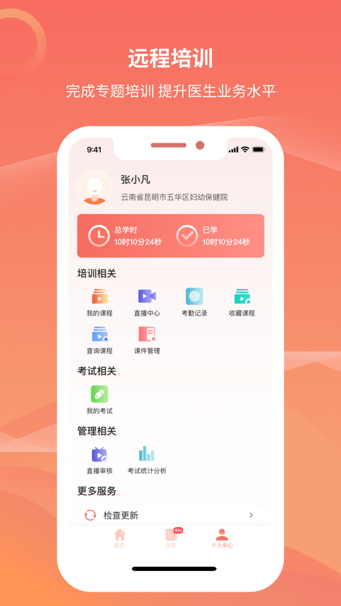 云南云上妇幼平台app