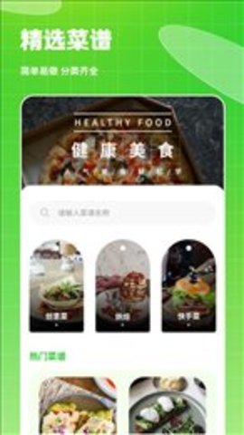 热量食谱app