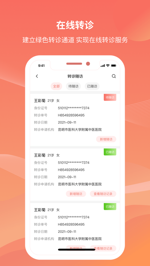 云南云上妇幼平台app