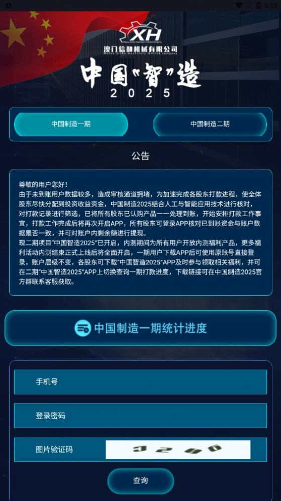 中国智造二期app下载安卓版官网