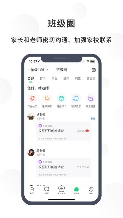 宁育家app下载安卓手机版官网