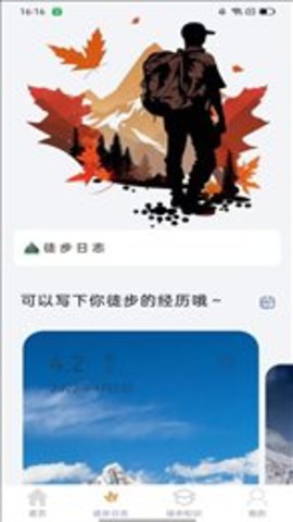 枫叶悦步app