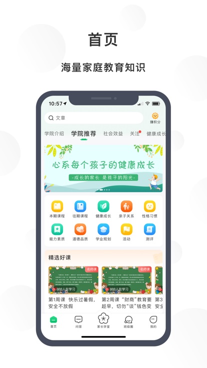 宁育家app下载安卓手机版官网
