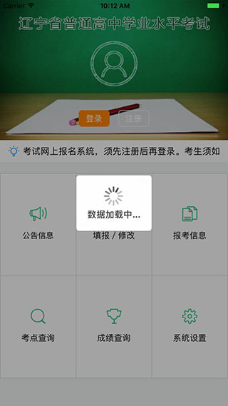 辽宁学考app官方版