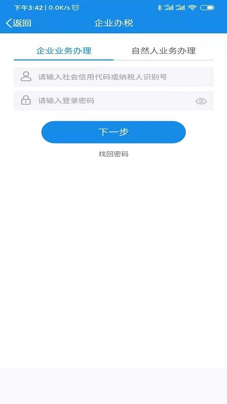 陕西税务app官网