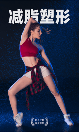 塑形舞蹈app