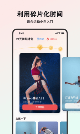 塑形舞蹈app