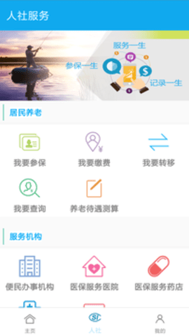 汉中人社养老保险app
