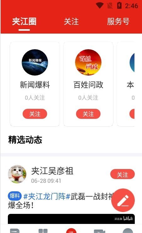夹江发布app