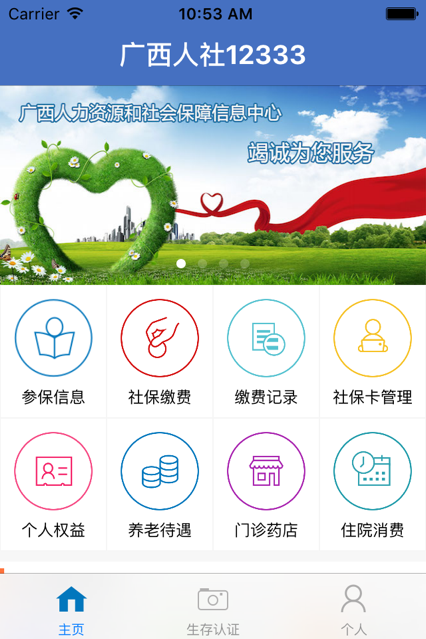 广西人社app官网版