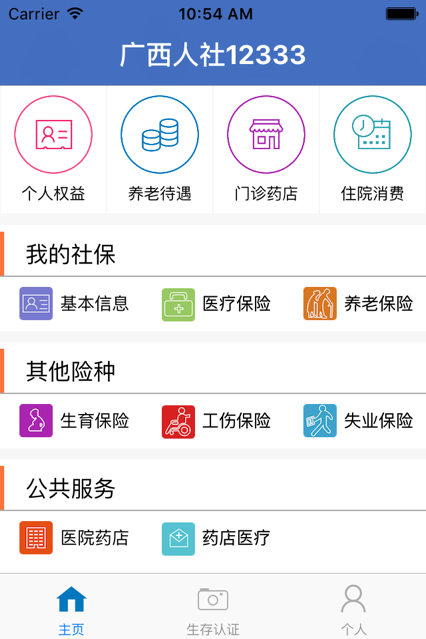 广西人社app官网版