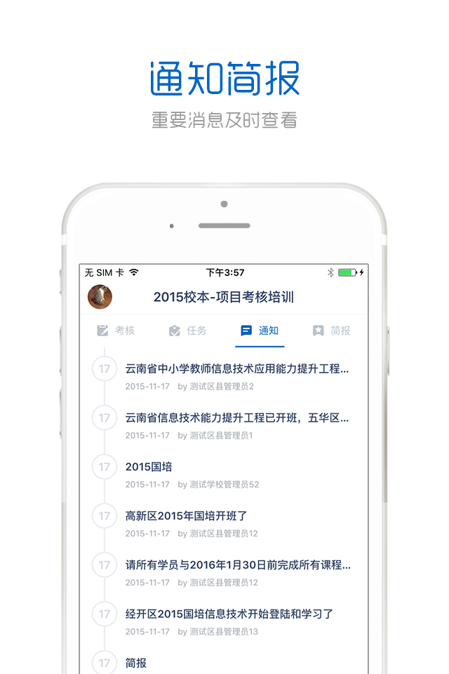 中国教师研修网app下载