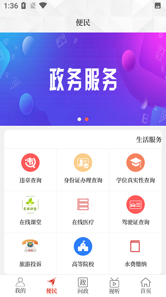 云上辉县app官方最新版
